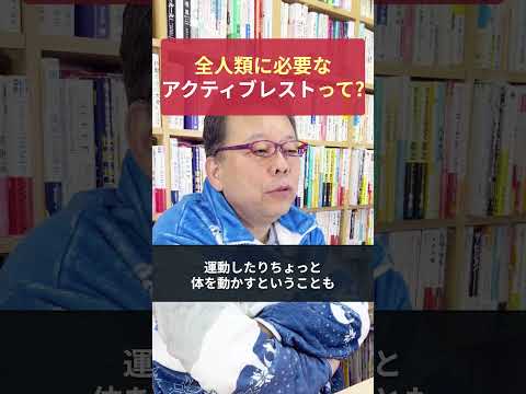 「ゴロゴロ」より「運動」した方が疲労回復する本当の理由【精神科医・樺沢紫苑】