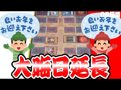 【遊戯王】まだ大晦日なので紅白戦しよう【昔のカードだけでデュエル】