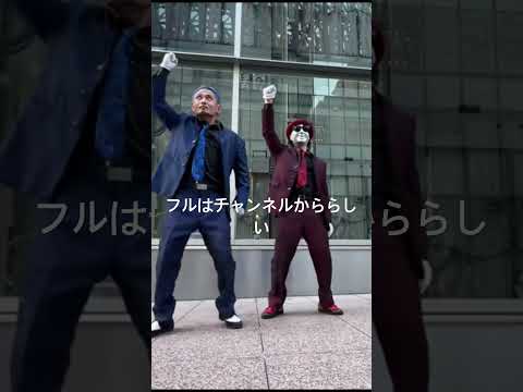 天神になんか変なダンサーいた的なやつ #ナニコレ劇団 #streetdance フルはチャンネルにUP中 #踊ってみた