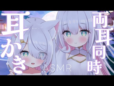 【ASMR/3dio】両耳同時♥カリカリ刺激で耳奥まで心地いい、左右同時耳かき / 睡眠導入  / 耳かき / 耳ふぅ / オノマトペ /  高音質/ #星月リリー【 新人Vtuber 】