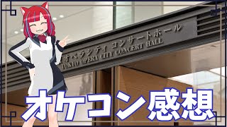 【Vtuber / マリーさん】蒼穹のファフナーオケコン感想&田中さん来店イベントレポ配信【雑談】