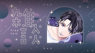 【Zatsudan】Ready for What's to Come? 【Nayuta Umbrage | FIRST STAGE PROD