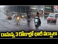 Weather Update : IMD Issues 3 Days Rain Alert To Telangana  | Telangana Rains | V6 News