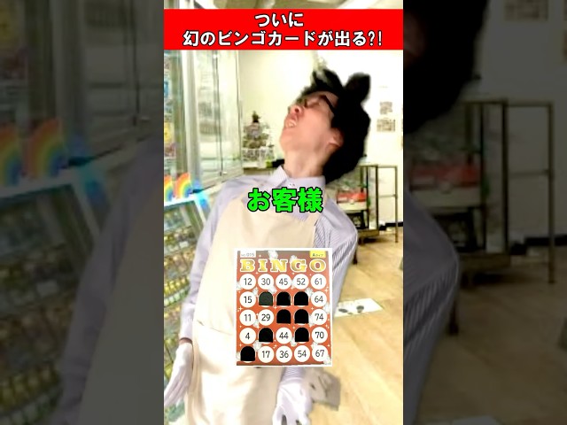 幻のビンゴカード