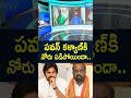 పవన్ కళ్యాణ్ కి నోరు పడిపోయిందా? | #ksprasad #pawankalyan #medicalcolleges #shorts #short #sakshitv - 01:15 min - News - Video