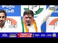 LIVE🔴- Congress Ponnam Prabhakar Press Meet LIVE | Prime9 News  - 12:36 min - News - Video