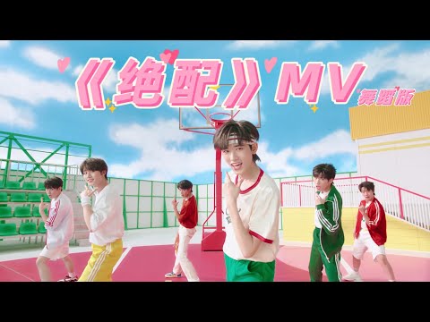 Upload mp3 to YouTube and audio cutter for 【TNT时代少年团 宋亚轩】《绝配》舞蹈版 Music Video || 1080HD 4K download from Youtube