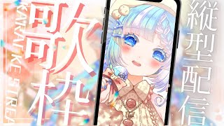 【#歌枠】週の折り返し！のんびり歌うぞ singing stream 【#小鳥遊ゆとは 】#shorts #Vtuber #Vsinger