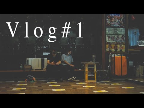 Hakubi/Vlog#1 バンドマンのスタジオ練習