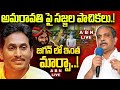 🔴LIVE: అమరావతి పై సజ్జల పాచికలు.! జగన్ లో ఇంత మార్పా..! | Sajjala Ramakrishna Reddy | YS Jagan | ABN