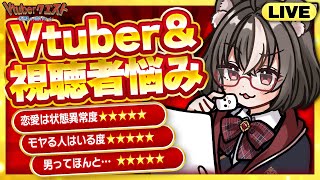 【Vtuberの悩み相談】マロに届いた相談・質問に答えていく配信/マシュマロ雑談/マロ読み【Vtuberクエスト】2025年8月10日
