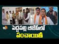 పెద్దపల్లి బీజేపీలో పంచాయితీ | Confusion In BJP Candidate In Peddapalli | 10TV