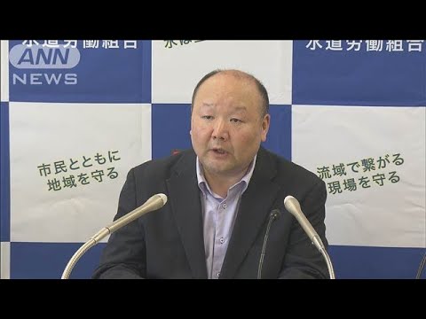 ニュースの動画サムネイル - 道路陥没事故受けて全水道「インフラへ更なる投資を」(2025年5月15日)