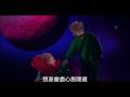 Le petit prince - Adieu(et tâche dêtre heureux)小王子 - 再見了(一定要幸福)