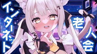 【歌枠】懐かしいボカロ歌枠！インターネット老人会会場はこちらです　初見さん大歓迎　#おゆちLive 【Vtuber】