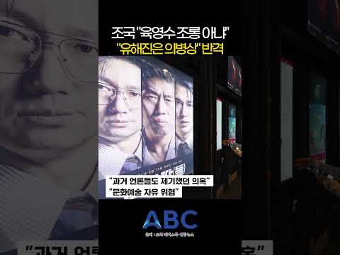 "유해진이 북한상? 의병상이다!" 조국, 영화 '암살자(들)' 역사왜곡 논란에 극우 세력 맹폭격