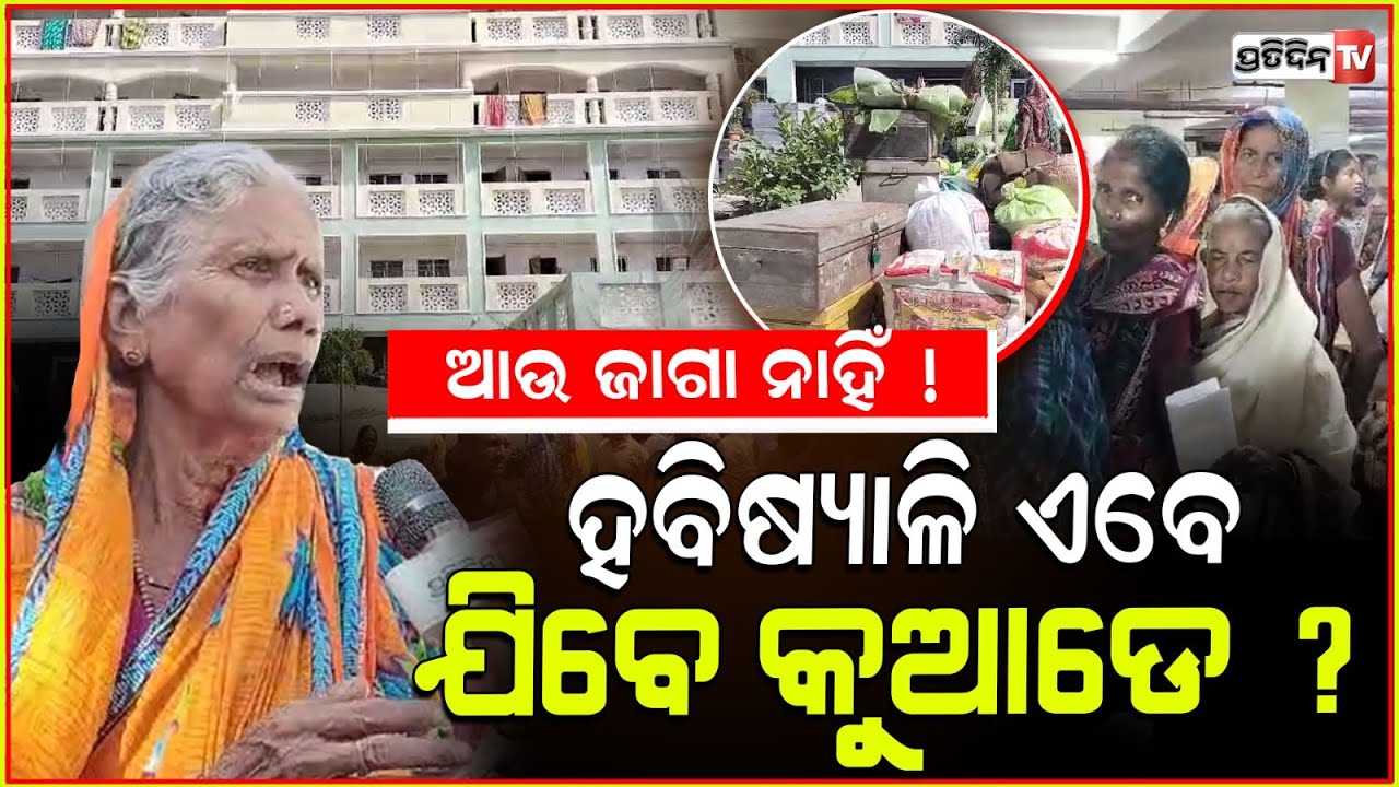 ବୃନ୍ଦାବତୀ ନିବାସରେ ନାହିଁ ଜାଗା, ହବିଷ୍ୟାଳୀ ଏବେ ଯିବେ କେଉଁଠି ? non-registered habisyalis protested, puri