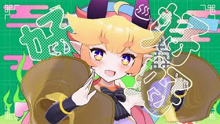 ハオ(Short ver.)