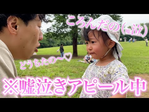 【末っ子】２歳娘の嘘泣きアピールが可愛すぎてパパがデレデレな件