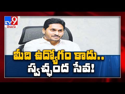 CM Jagan writes a letter to volunteers on their salary hike demands CM Jagan writes a letter to volunteers on their salary hike demands