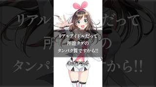 心に響く名言＆迷言【 キズナアイの言葉】