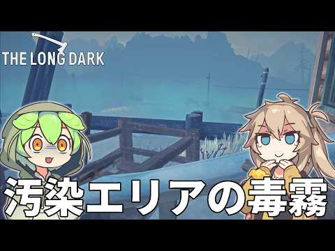 【The Long Dark】ずんだもんの侵入者(ライフル有り)サバイバル遭難生活 Part29【ゆっくり実況】【VOICEVOX実況】