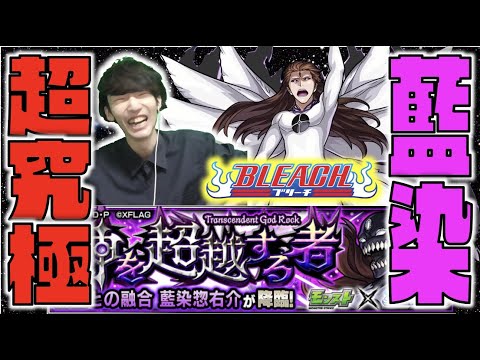 【モンスト】コラボ最難関クエスト。《超究極  藍染惣右介》初見攻略【ぺんぺん】