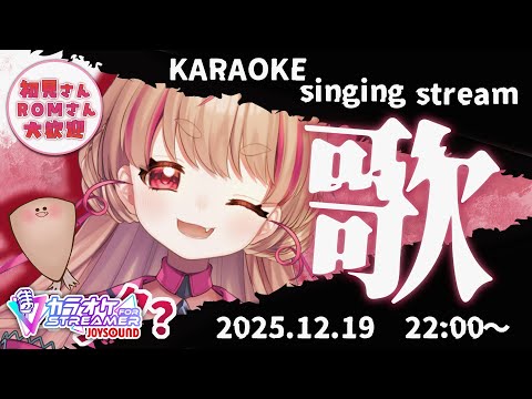 【 #歌枠 】かっこいい系のアニソンお歌枠🎤にしたいけど🔥心はロックな気分なの🔥【 #新人Vsinger / #karaoke 】『#JOYSOUND for STREAMER』
