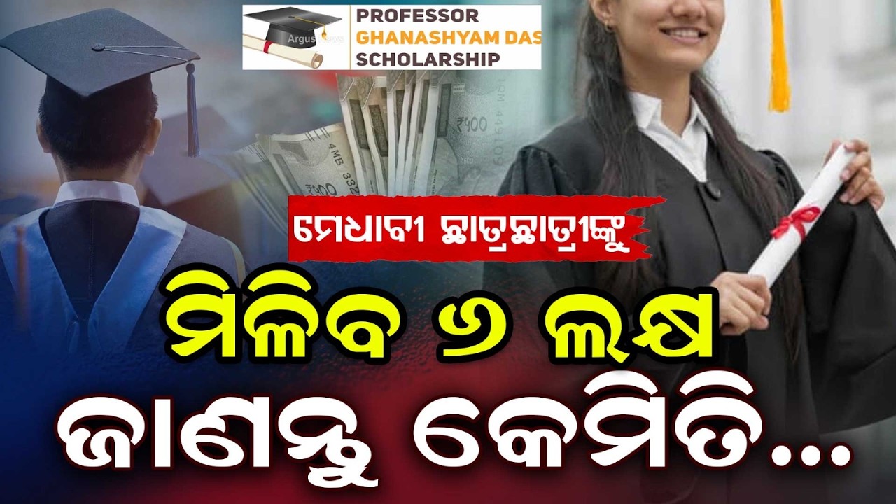 BIPF Announces Professor Ghanashyam Dash Scholarship For Higher Education | Argus News