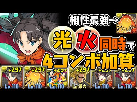 毎ターン10コンボ超え！究極分岐した遠坂凛を使ってみる【パズドラ】