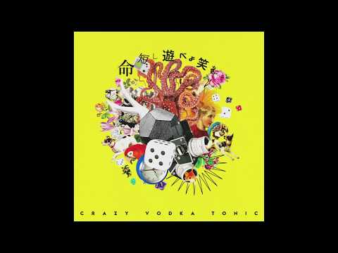 CRAZY VODKA TONIC「命短し遊べよ笑え」