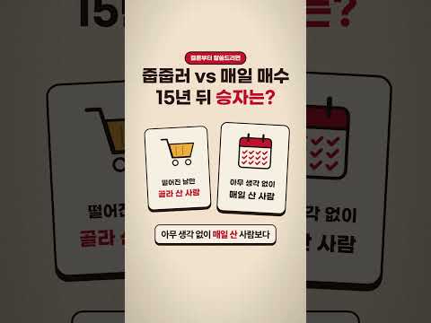 인생을 바꾸는 최고의 etf 투자 방법 (ft. s&amp;p500, 나스닥100)