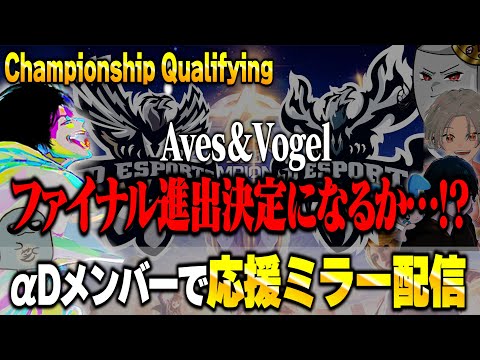 αD決勝へ!!メンバーと応援ミラー配信!!Championship Qualifying【荒野行動】