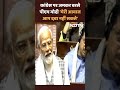 PM Modi का Congress पर तीखा हमला : मेरी आवाज़ को आप दबा नहीं सकते हैं  - 00:53 min - News - Video