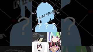 【AI歌い手】メンバー紹介①/のせロイドProject まさかの新企画！#shots