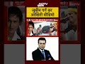 Syed Suhail | Bharat Ki Baat Batata Hoon | Zubeen Garg की मौत से पहले का वीडियो | #shorts #ytshorts  - 00:35 min - News - Video