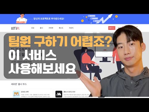 팀 프로젝트 쉽게 구하는 법! | 팀원 모집, 프로젝트 관리까지 한 번에 해결가능합니다.