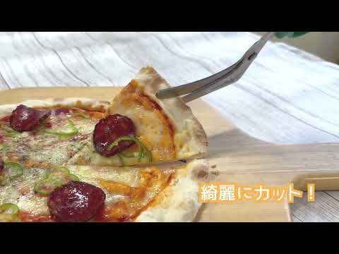 【ののじ】Pizzaハサミ