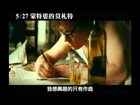 5/27【蒙特婁的莫札特】重現當代音樂神童傳奇！