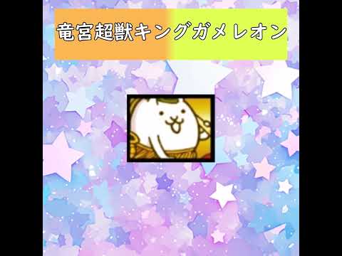 猫の動画サムネイル - 【にゃんこ大戦争】体力が20万を超えているキャラ3選！