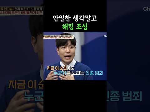 <strong>해킹</strong> 조심하세요 #이제만나러갑니다