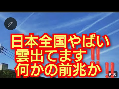 日本全国やばい雲出てます‼️何かの前兆か‼️2024年12月21日‼️バヌアツの法則2週間以内に地震は起こるのか‼️ピコ次郎チャンネル がライブ配信中！‼️