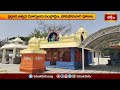 కాళేశ్వరం రామాలయంలో పదహారు రోజుల పండుగ | Kaleshwaram Temple News | Devotional News | Bhakthi TV  - 01:13 min - News - Video