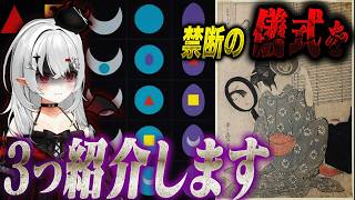 【命を落とす禁術】やってはいけない3つの儀式【#都市伝説 #禁断 #VTuber】