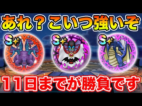 【ドラクエウォーク】あれ?? こいつめちゃくちゃ強いぞ…!! メガモンお忘れなく!!【DQW】