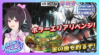 【公認配信/‎Vket2025Summer】やり残してる「異常物体研究所 - Incident A」＆「森聖街 ヤポプエト」リベンジ配信！！