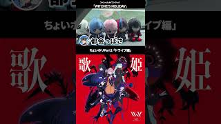 ちょいホリpart1 「ドライブ編」 #shorts