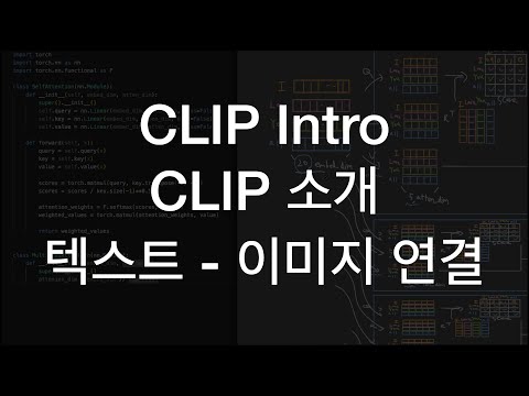 CLIP,  텍스트, 이미지 연결