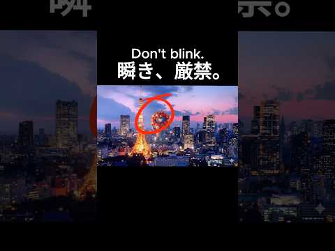 ミャクミャク「ごめん大阪から、、、来ちゃった///（照）」 #ミャクミャク #東京タワー #巨大フィギュア #怪獣 #shorts #AI動画 #生成AI #AIart #AItrend