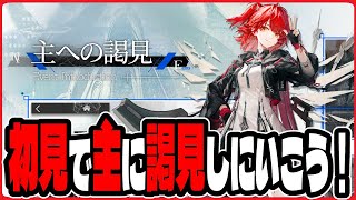 【#アークナイツ 】高難易度のEXステージにのりこめーーー！！【イベント「命ある者の旅」/Vtuber/雪翔】